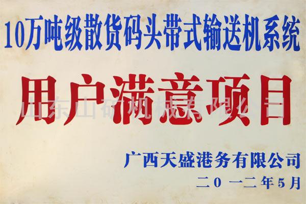 用户满意项目