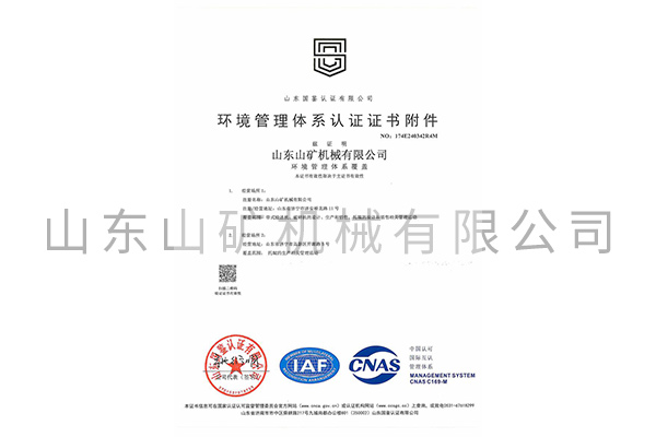 环境管理体系