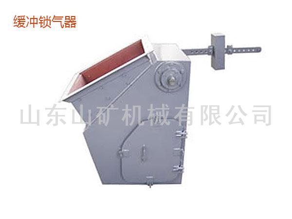 缓冲锁气器