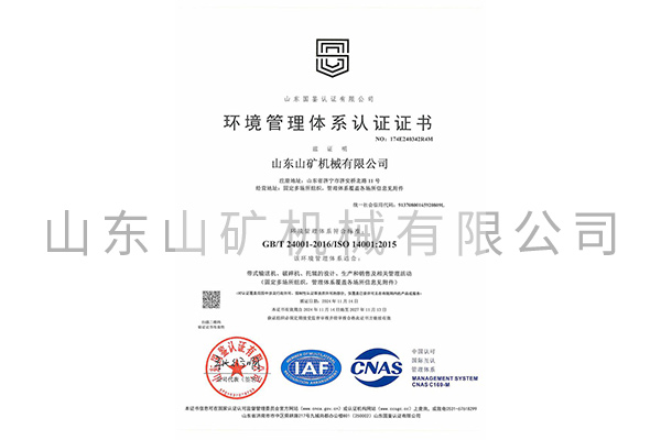 环境管理体系