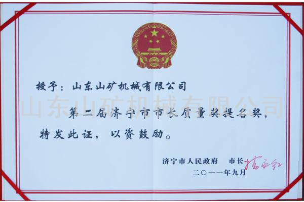 市长质量奖