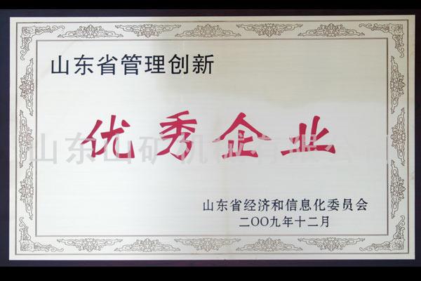 09年省管理创新优秀企业
