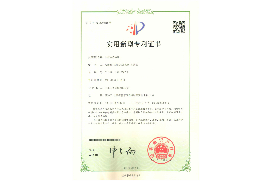头部检修装置
