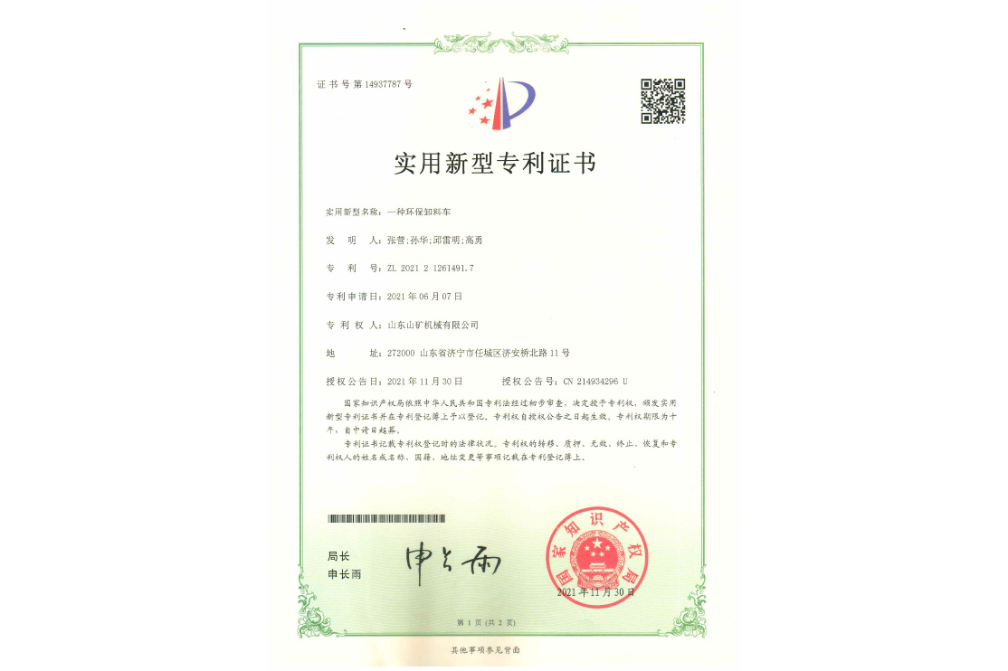 环保卸料车