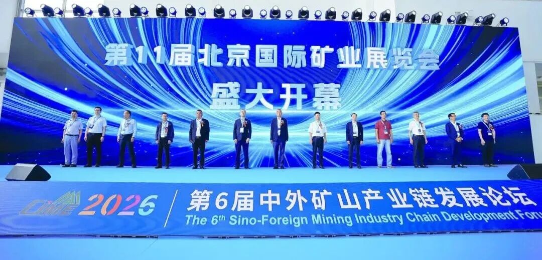 精彩亮相！山东山矿机械精彩亮相第十一届中国国际矿业展览会(CIME2026)
