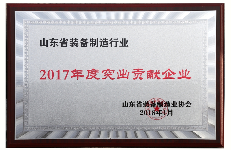 2017年山东装备制造业突出贡献企业